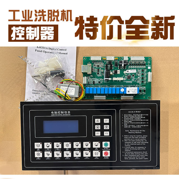 【特价全新】KH331A全自动工业洗衣机电脑板控制器按键板面板配件