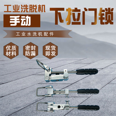 洗脱机手动下拉门锁门扣门把手