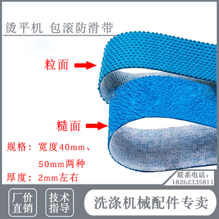 包辊皮带酒店医院宾馆工业烫平机打包机防滑包滚带粒面糙洗涤配件