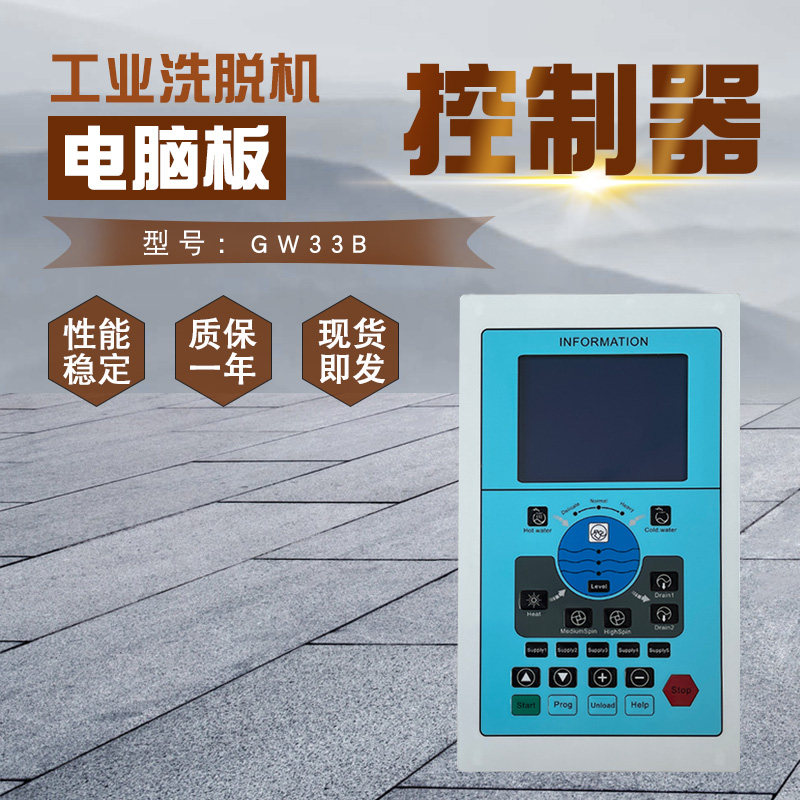 GW33B英文款工业全自动洗脱水洗机操作主线路电脑面板控制显示器