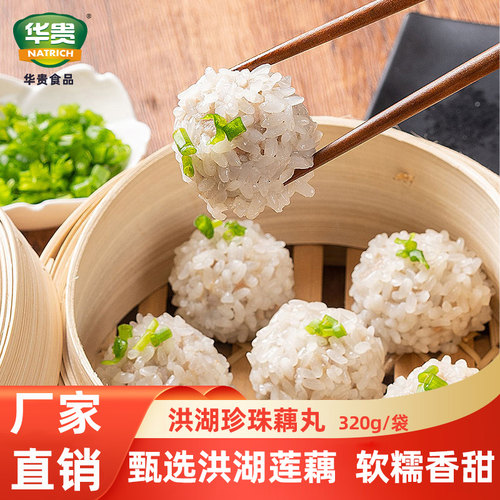 洪湖莲藕珍珠糯米藕丸湖北特产
