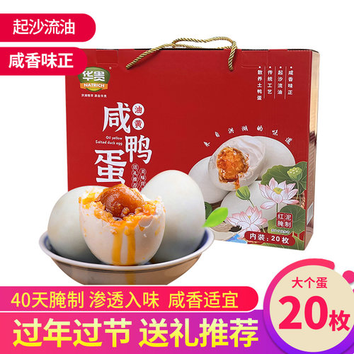 洪湖咸鸭蛋礼盒装湖北特产