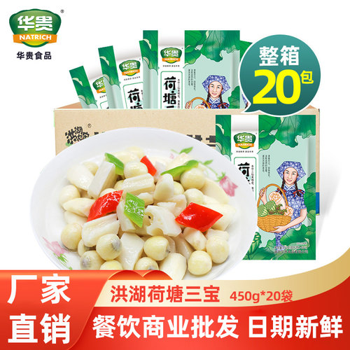 华贵洪湖荷塘三宝厂家直销