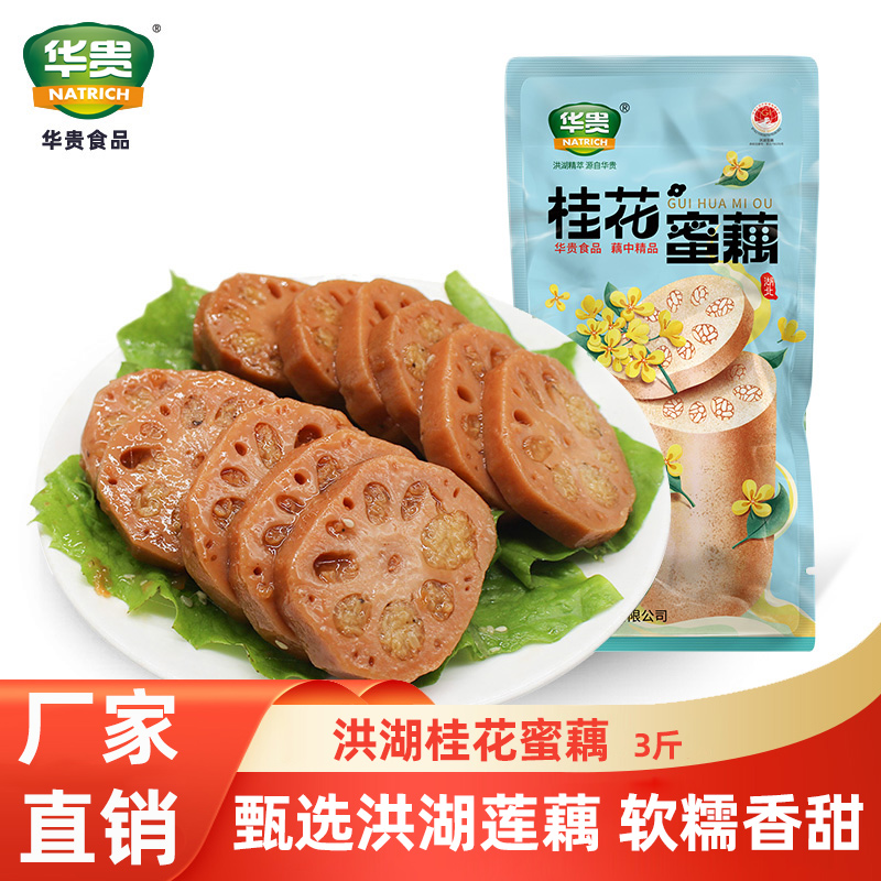 洪湖桂花糯米藕蜜藕即食3斤装