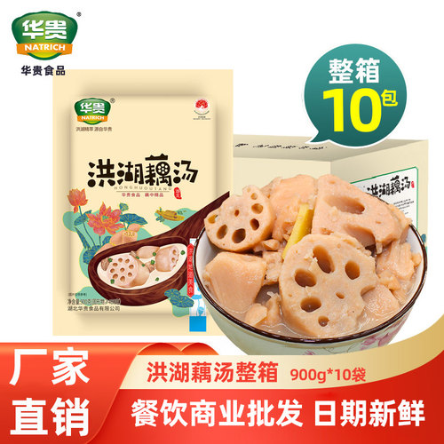 华贵洪湖莲藕汤加热即食