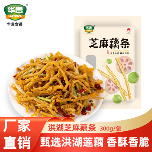华贵洪湖芝麻藕条预制菜