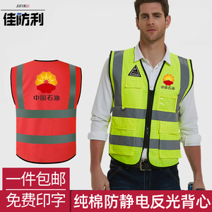 防静电反光马甲安全背心防阻燃纯棉防护电力工作衣服定制印logo