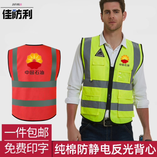 防静电反光马甲安全背心防阻燃纯棉防护电力工作衣服定制印logo