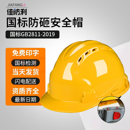 abs建筑工程安全帽工地施工电工劳保领导头盔印字透气防护遮阳帽
