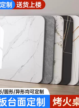 烤火岩板桌面正方形餐桌面板定制茶几电视柜台面大理石板瓷砖定做