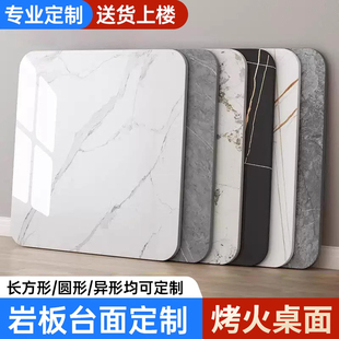 烤火岩板桌面正方形餐桌面板定制茶几电视柜台面大理石板瓷砖定做