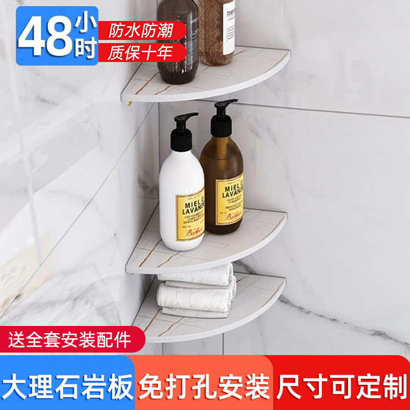 卫生间置物架浴室岩板三角架免打孔壁挂扇形淋浴房转角墙上收纳架