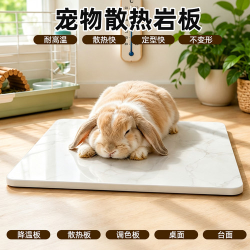 美辰拼豆岩板宠物散热板大理石板