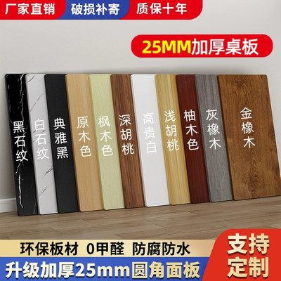 可客制免漆桌面板材 简约现代台面板材 刨花板三聚氰胺免漆板