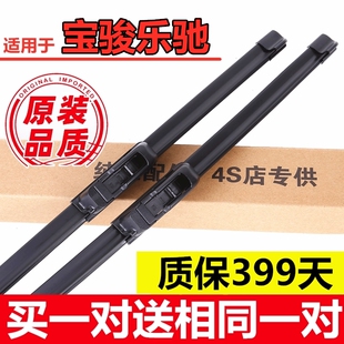 适用宝骏乐驰雨刮器片专用原装静音胶条宝骏汽车无骨通用前雨刷条