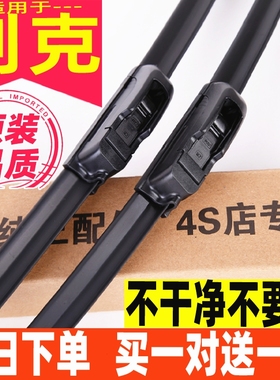 专用别克凯越雨刮器新英朗GT君威君越威朗原装无骨雨刷通用型胶条