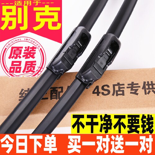专用别克凯越雨刮器gt君越威朗