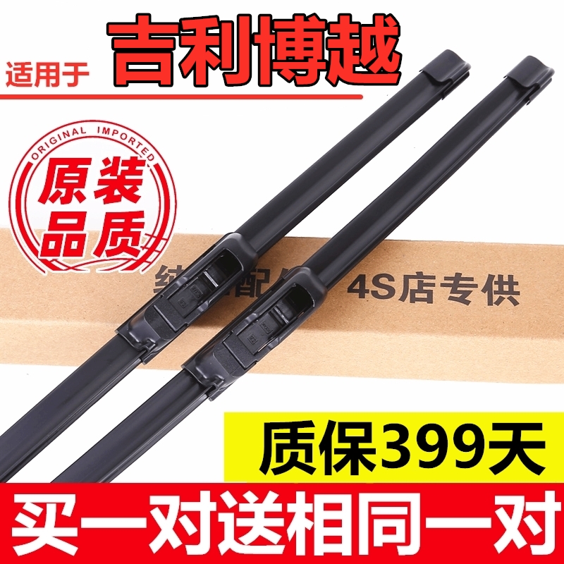 吉利无骨胶条博越雨刮器