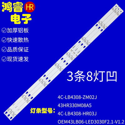 适用于TCLL43P1A-F灯条4C-LB4308-HR03J 43D2900 43HR330M08A5