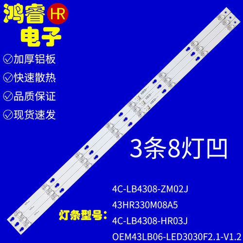 适用于TCLL43P1A-F灯条4C-LB4308-HR03J 43D2900 43HR330M08A5