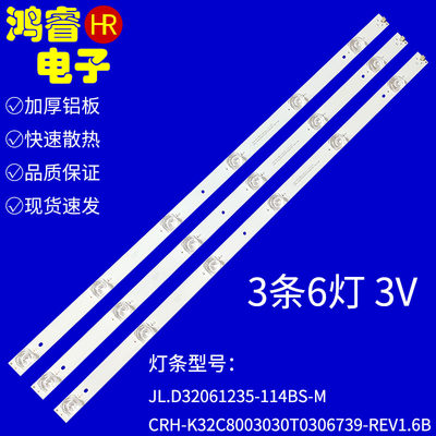 三洋32CE1270D1灯条JL.D32061235-114BS-M灯条6灯3V凹镜铝LED灯条