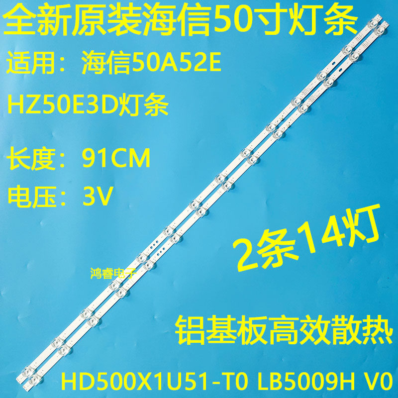 全新海信50a52e hz50e3d-pr0 50hs8u11d hz50e3d灯条lb5009h v0