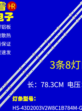 适用于杭铭先睿HM50TV 朗显50MC01灯条 HS-43D2003V2W8C1B784M-G