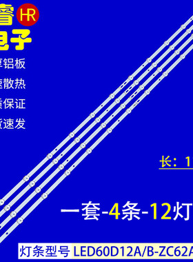 适用于小米L60M7-EA灯条LED60D12B-ZC62AG-05 LED60D12A液晶灯条