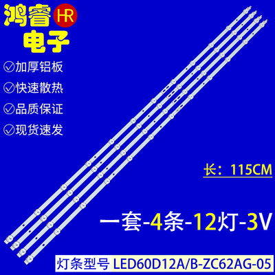 适用于小米L60M5-4A灯条LED60D12A/B-ZC62AG-05 30360012007/08
