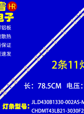 适用于长虹43D2060GD灯条LB-C430U18-E3-B JL.D430B1330-002AS-M