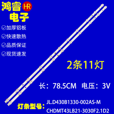 适用于长虹43Q8L灯条C430F22-E5-H 2条11灯 液晶电视led灯