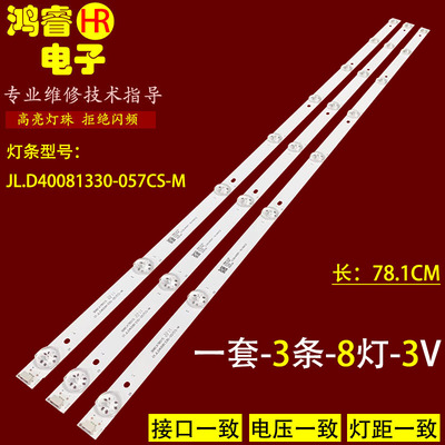 适用于新飞TL-43K2灯条01.JL.D40081330-057CS-M 3条8灯背光灯条