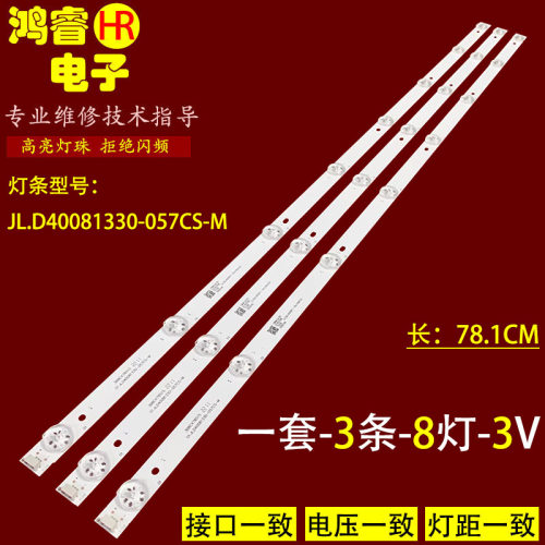 适用于杂牌机LT4398W灯条JL.D40081330-057CS-M-V04电视背光灯