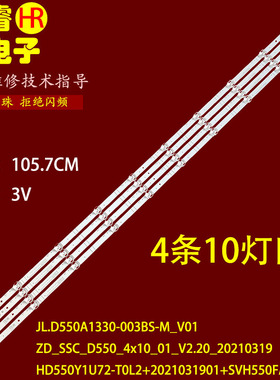 适用海信55R6040F背光灯条CRH-BX55V1U713030T04108CS-REV1.2