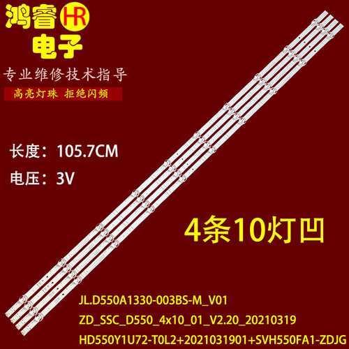 适用于海信HD550Y1U72-T0L2+2021031901+SVH550FA1-ZDJG灯条