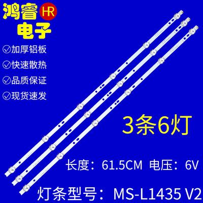 适用于金利达LED32UA8300 先科LE视32HD550液晶灯条MS-L1435铝板
