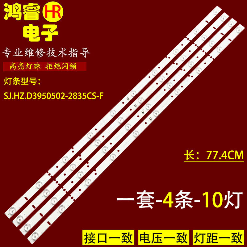 适用于福日FR-4018E LED42K6灯条SJ.HZ.D3950502-2835CS-F背光灯