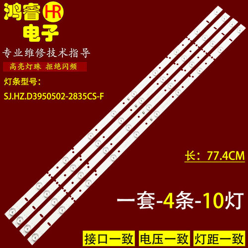 适用SJ.HZ.D3950502-2835CS-F灯条TH-LD395H5 LDS-4077FHD电视机