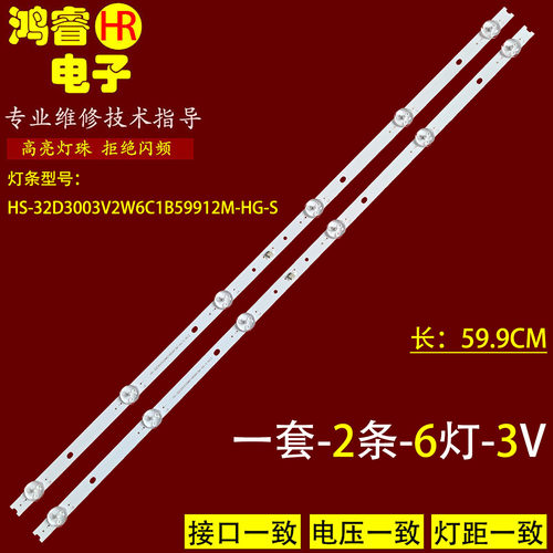 适用于组装机32寸灯条HS-32D3003V2W6C1B59912M-HG-S背光灯6灯2条