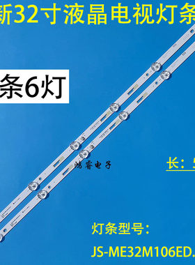 适用亿维数码V320-TS-ES灯条JS-ME32M106ED.908L(90902)液晶背光