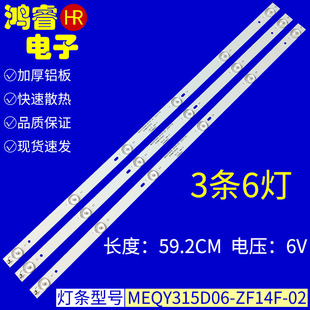 适用于同创K3202灯条MEQY315D06-ZF14F-02 303ME315032 3条6灯铝