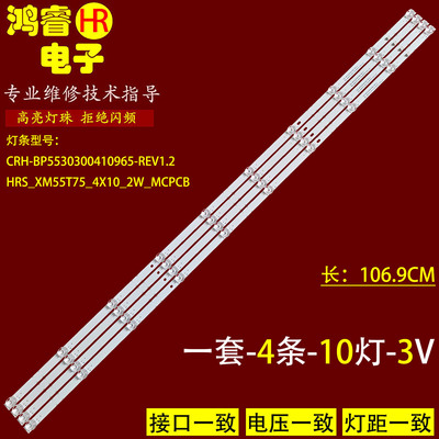 适用于小米L55M5-EX灯条CRH-BP5530300410965-REV1.2 4条10灯背光