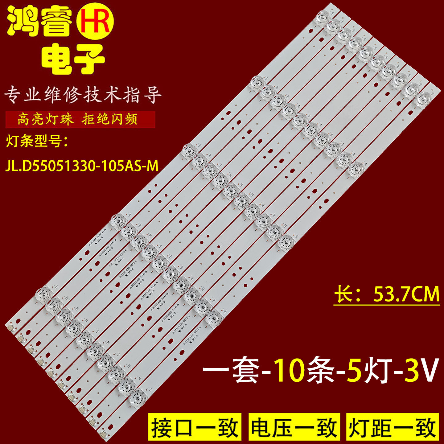 适用暴风B55C51 55X4 55X 55R4 B55C51灯条JL.D55051330-105AS-M