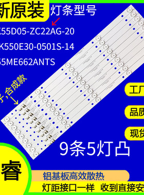 适用于康佳LED55T68 S55U LED55G30UE灯条RF-BK550E30-0501S-14