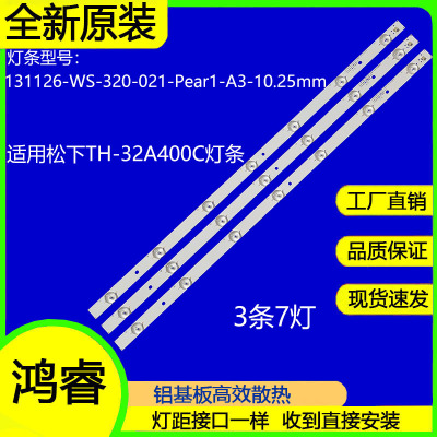 适用于松下TH-32A400C TC-32A400U/B/X灯条131126-WS-320-021灯