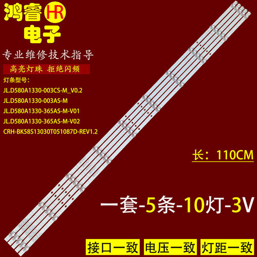 适用海信LC-58Q7330U LC-58Q620U灯条JL.D580A1330-365AS-M-V02/1