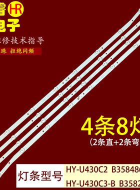 适用于组装43寸HY-U430C3-B B35828A20灯条 4条8灯