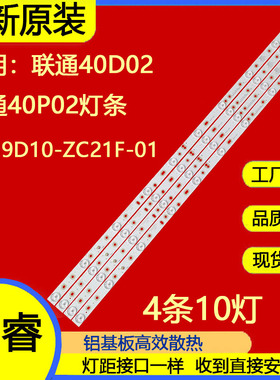 适用于联通40D02 40P02灯条ZH39D10-ZC21F-01液晶电视303XH39003