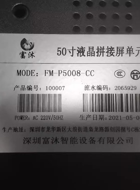 适用于50寸液晶屏拼接屏单元富沐智能FM-P5008-CC灯条QL490 32X2