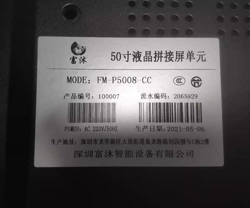 适用于50寸液晶屏拼接屏单元富沐智能FM-P5008-CC灯条QL490 32X2